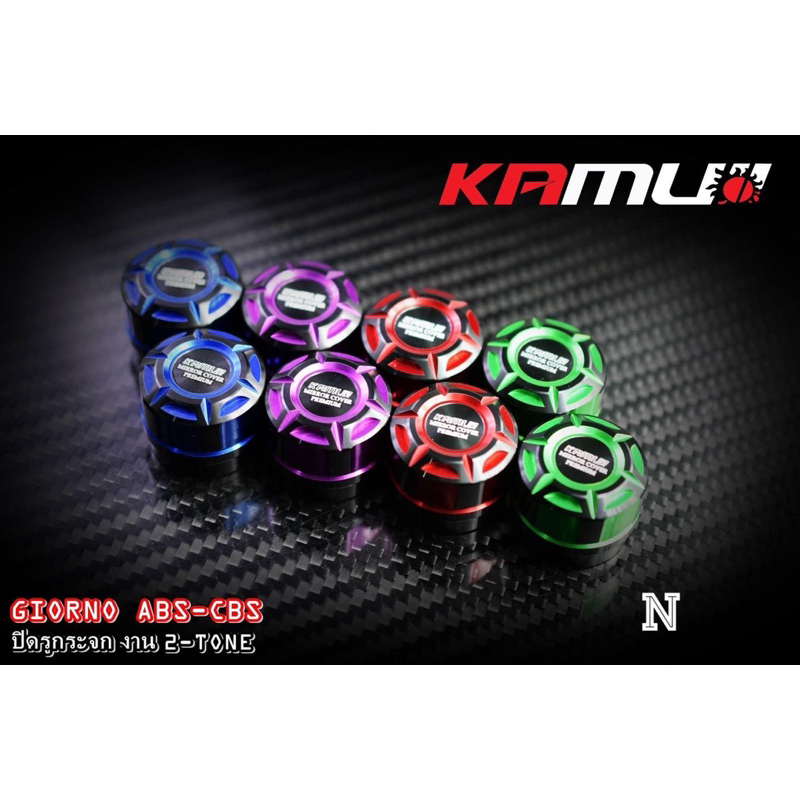 ปิดรูกระจกGiorno125(ตัวABS/CBS) สำหรับรถเดิม/ปั๊มเดิมๆงานKamuii แท้ งานสวยมาก เลือกสีตามต้องการ