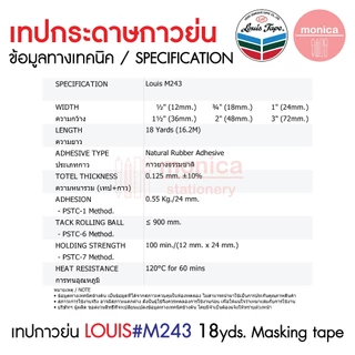 ส่งฟรี (ยกแถว) เทปกาวย่น Louis Masking Tape M243 18Y 12 18 24 36 48 72mm เทปย่น กระดาษกาว เทปหนังไก่