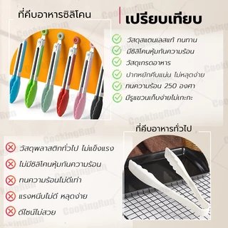 ที่คีบอาหาร ทนความร้อน cookingrun (แบบซิลิโคน) ที่คีบขนม หนาพิเศษ มีระบบล้อคก้น 🚚 📌