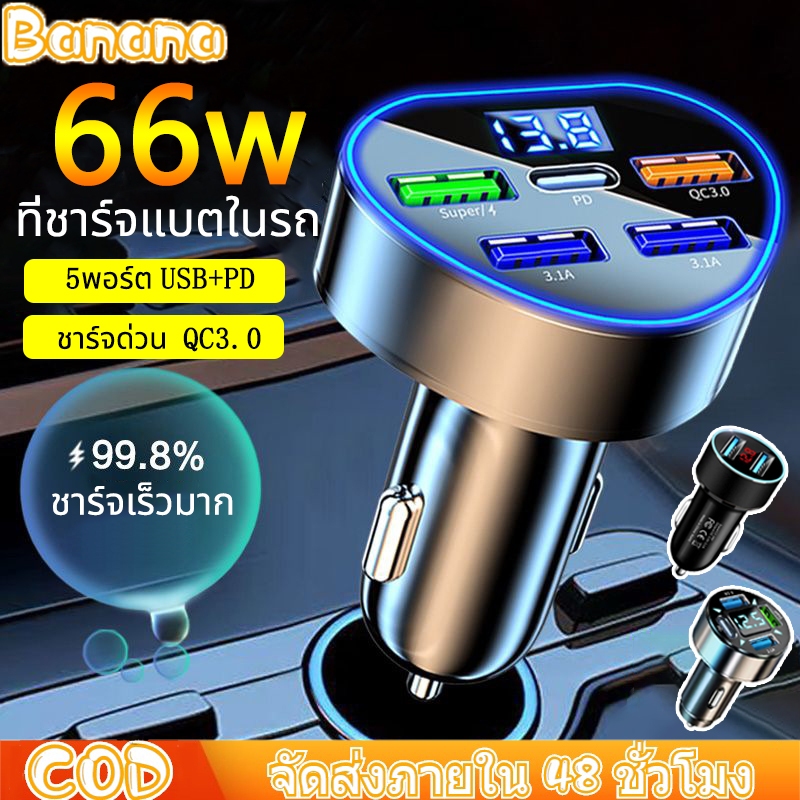 ที่ชาร์จในรถ Car Charger ชาร์จเร็ว Type C หัวชาร์จในรถ รองรับ super 66W QC 3.0 + PD 2 /4/5พอร์ตusb ด้วยจอแสดงผลดิจิตอล