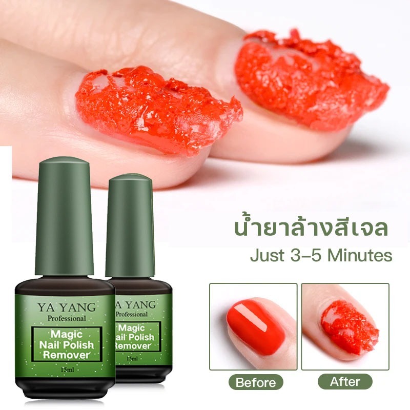 น้ำยาล้างสีเจล น้ำยาถอดสีเจล น้ำยาระเบิดสีเจล 15ml น้ำยาล้างเล็บเจล น้ำยาล้างเล็ แบบทา