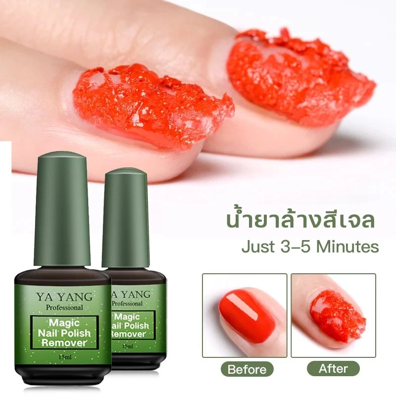 น้ำยาล้างสีเจล น้ำยาถอดสีเจล น้ำยาระเบิดสีเจล 15ml น้ำยาล้างเล็บเจล น้ำยาล้างเล็ แบบทา