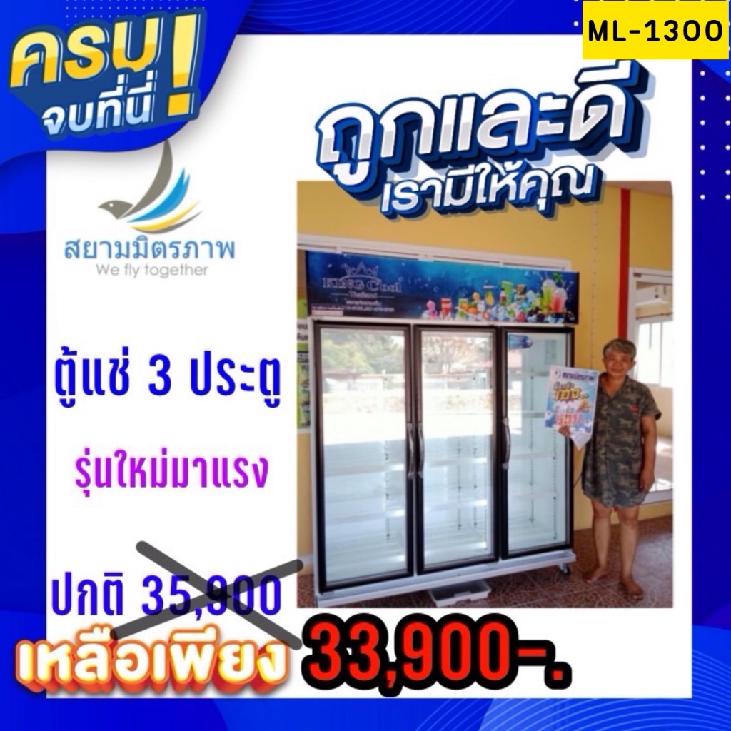 Kingc'ool ตู้แช่เครื่องดื่ม 3 ประตู ตู้แช่มินิมาร์ท รุ่นประหยัดไฟพิเศษ คุณภาพดี ถึกทนสุดๆ