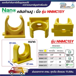 NANO NNMC ก้ามปู คลิปก้ามปู (นิ้ว) แคล้มก้ามปู ขนาด (3/8"), (1/2"), (3/4"), (1")