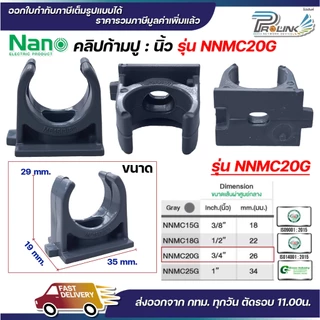 NANO NNMC ก้ามปู คลิปก้ามปู (นิ้ว) แคล้มก้ามปู ขนาด (3/8"), (1/2"), (3/4"), (1")