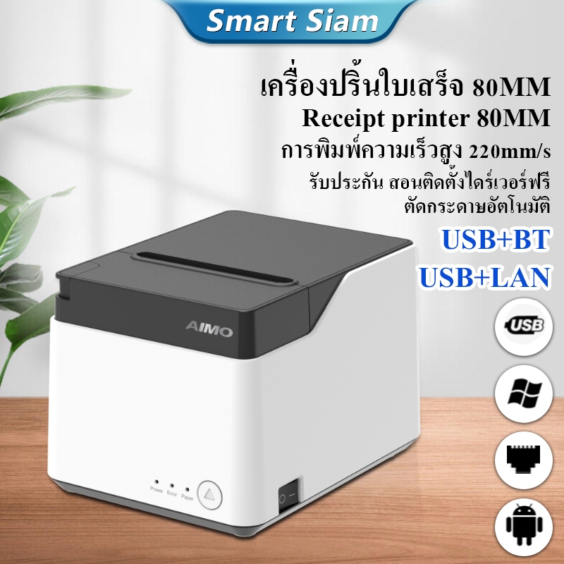 (พร้อมส่ง)  NEW เครื่องปริ้นใบเสร็จ80มม รุ่นUSB+BT/LAN Receipt Printer 80mm ตัดกระดาษอัตโนมัติ