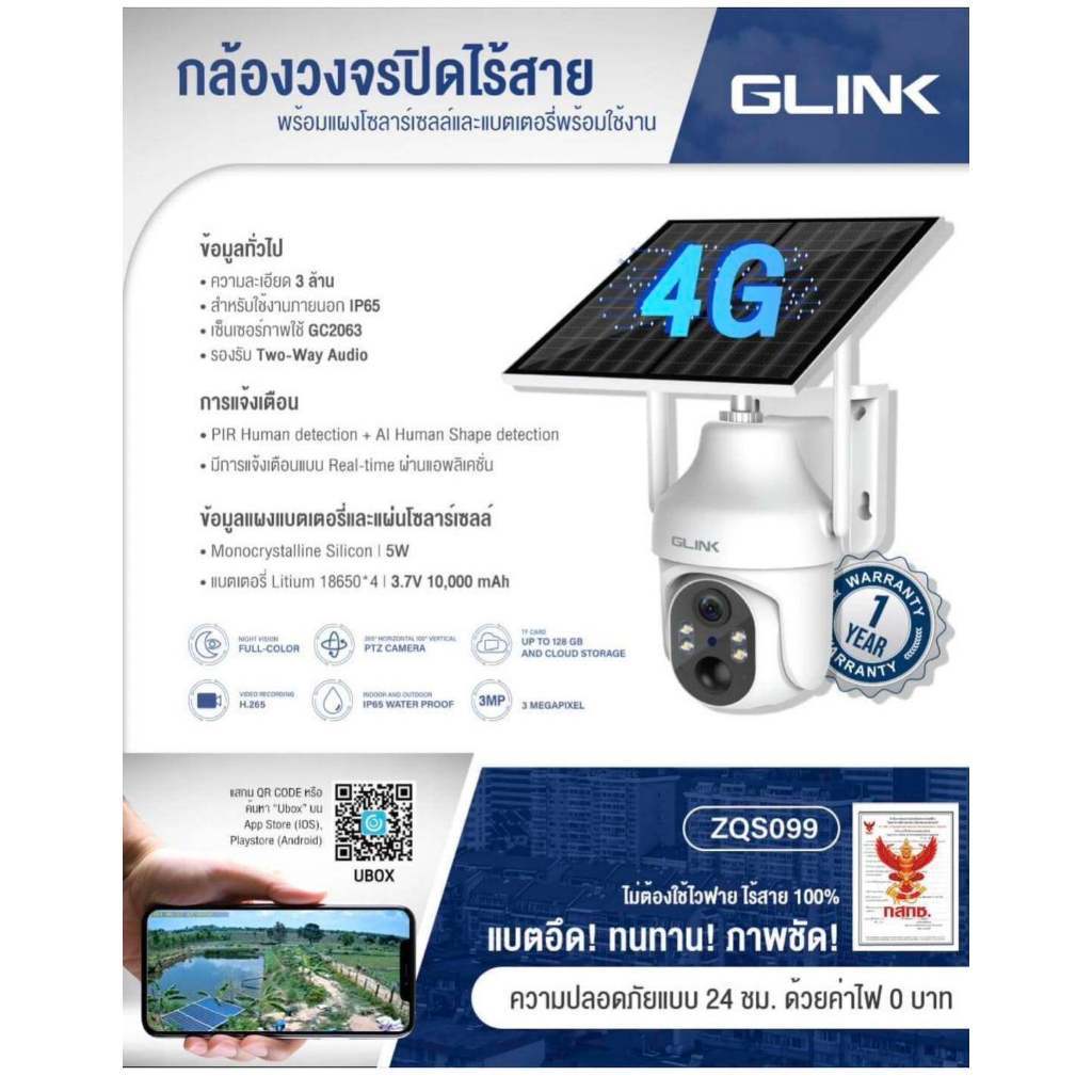 Glink ZQS099 กล้องวงจรปิดไร้สาย มีแบตเตอรี่ในตัว Solar PTZ 3MP รองรับซิม 3G/4G LTE ภาพสี24ชม. พูดคุยโต้ตอบได้