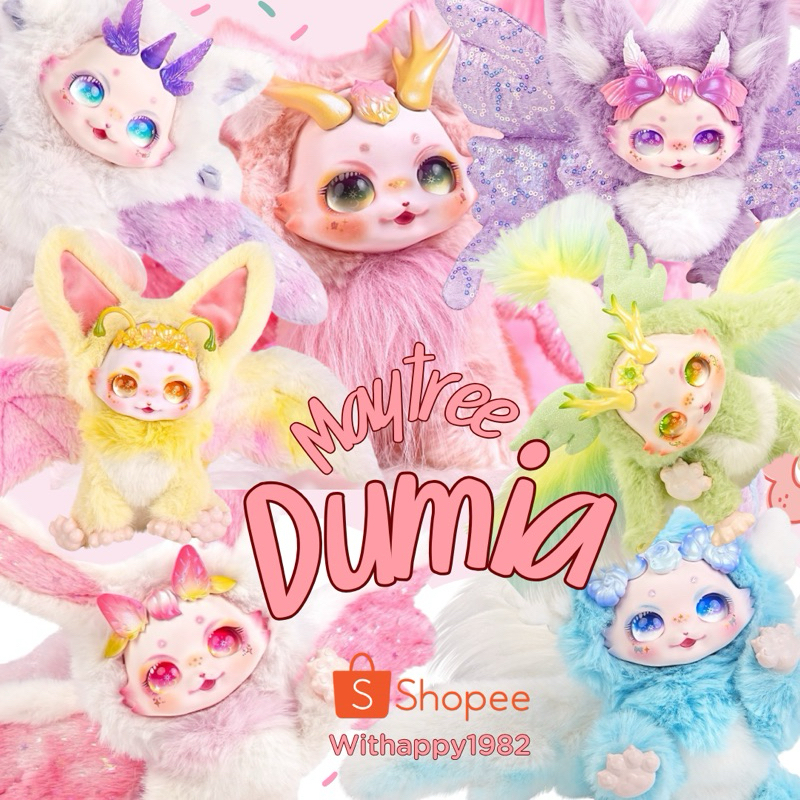 พร้อมส่งด่วนๆจากไทย Dbs MAYTEREE Dumia Blind box น้องสัตว์เลี้ยงเทพในตำนาน เช็คการ์ดไม่แกะตัว