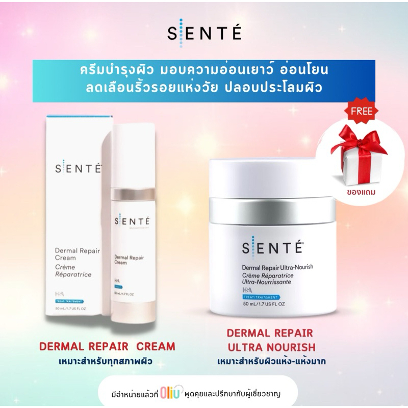 (ส่งฟรี) SENTE Dermal Repair Cream / Dermal Repair Ultra-Nourish ฟื้นบำรุงผิวที่แห้ง แดง หลังเลเซอร์
