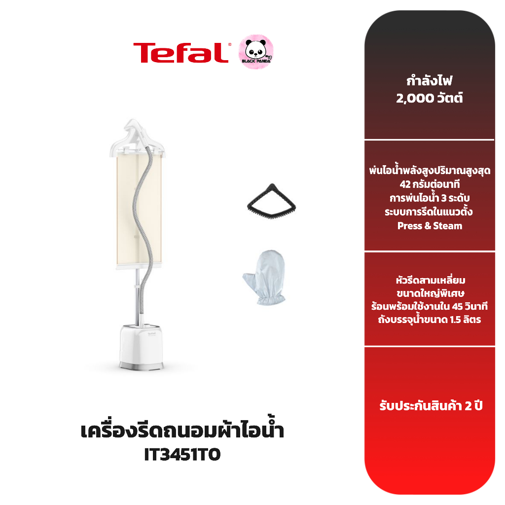 TEFAL เครื่องรีดไอน้ำถนอมผ้า PRO STYLE รุ่น IT3451