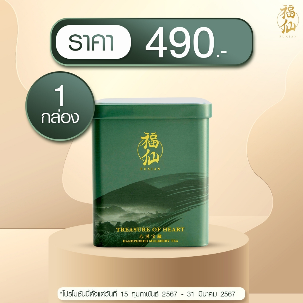 (พร้อมส่ง+ส่วนลดในไลฟ์) Fuxian ฟู่เซียน 1 กล่อง ชาสมุนไพรจีน ไม่มีคาเฟอีน