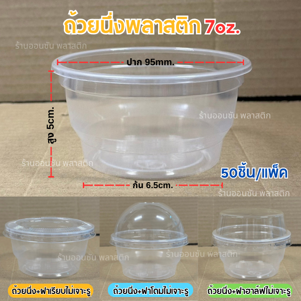 ถ้วยนึ่งพลาสติก7ออนซ์ KMWเเข็งเเรง ทนความร้อน ปาก95mm.50ชิ้น/เเพ็ค (สามารถเลือกฝาได้) ถ้วยนึ่งไข่ตุ๋น ถ้วยพุดดิ้ง ราคา ถูกที่สุด ดีลบีเคเค