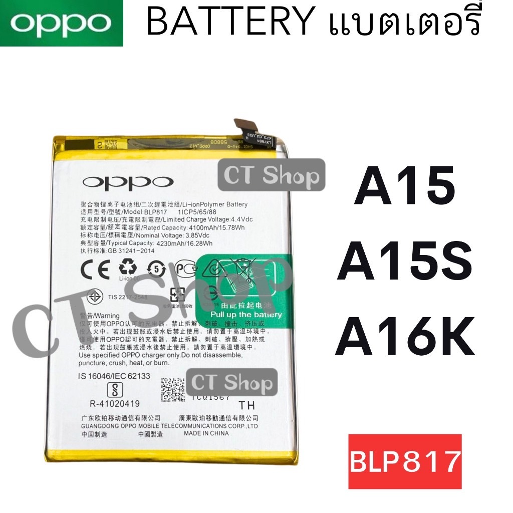 แบตเตอรี่ แท้ มาใหม่ Battery แบต OPPO A15/A15S/A16K (ฺBLP817) ของแท้ แบตตรงรุ่น A15/A15S/A16K (ฺBLP817)