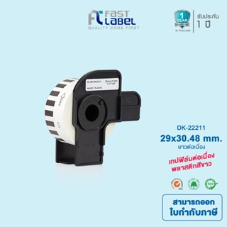 Fast Label ใช้สำหรับรุ่น   (DK22211) ขนาด29มม.x15.24เมตร.สำห…