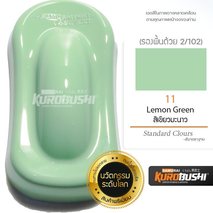 สีสเปรย์ ซามูไร SAMURAI สีเขียวมะนาว Lemon Green No. 11 ขนาด 400 ml.