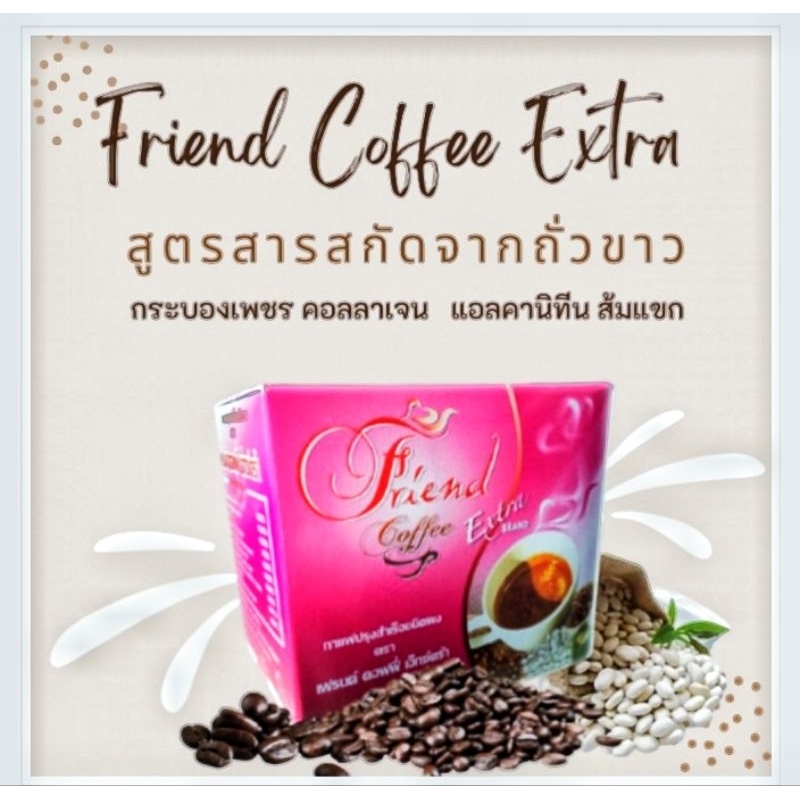 เฟรนด์ คอฟฟี่ เอ็กซ์ตร้า : friend coffee extra