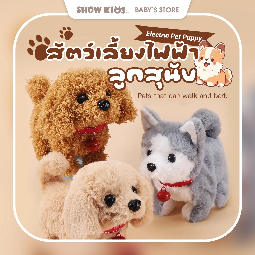 ของเล่นตุ๊กตาสัตว์เลี้ยงเดินได้ หมูเดินได้ แมวเดินได้ กระต่ายเดินได้ สุนัขเดินนได้ ตุ๊กตาเดินได้ ตุ๊กตามีเสียง