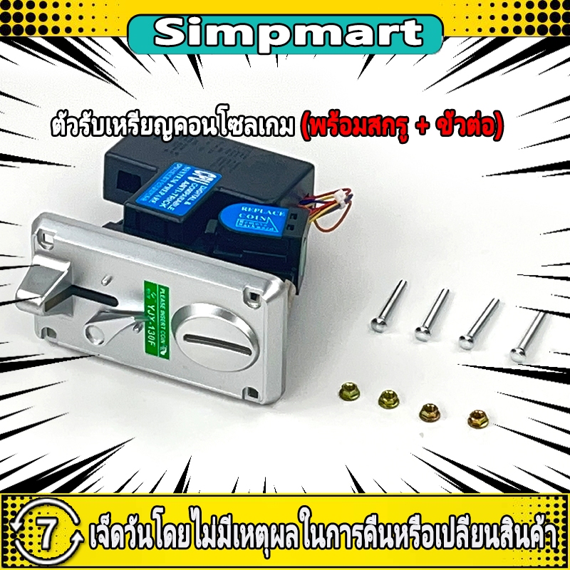 เครื่องรับเหรียญ เครื่องซักผ้า Coin Selector KSP CL (ใช้เหรียญแม่แบบ) อะไหล่เครื่องซักผ้า