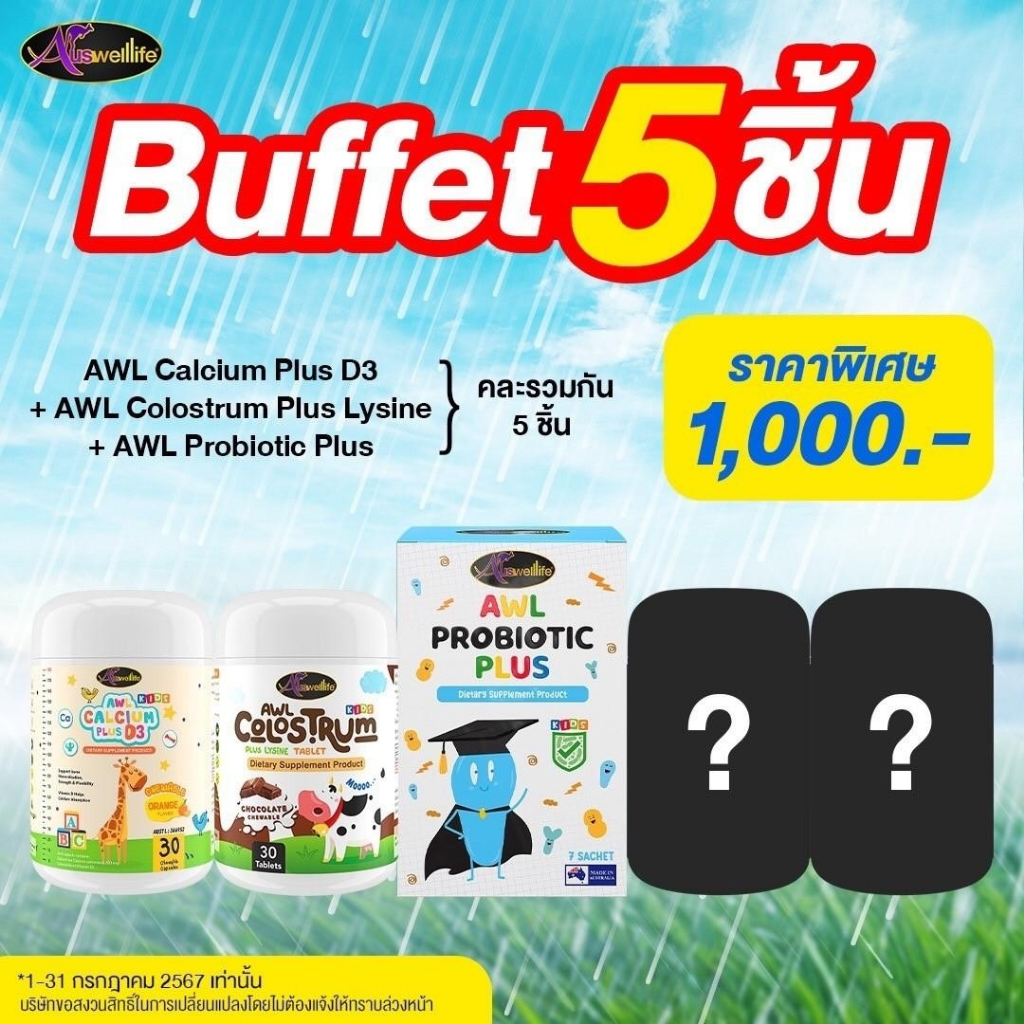 [5ชิ้น 1000บาท] AWL DHA Algae Oil,Calcium Plus 3D,Colostrum,Probiotic