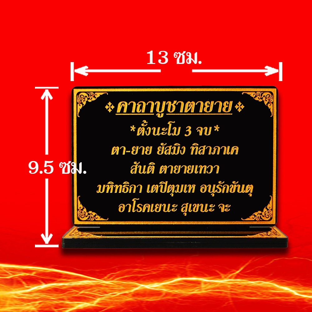 ป้ายคาถาบูชาศาลตายาย,ศาลตายาย - รูปที่ 2