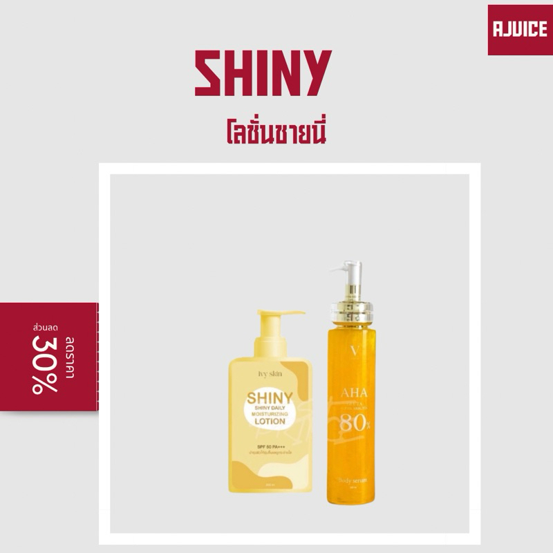 AHA เซรั่มฉีดผิว วีไวท์ vwhite เซรั่มผิวขาว โลชั่นโลชั่นชายนี่ shiny Ivy skin แบรนด์วิววี่