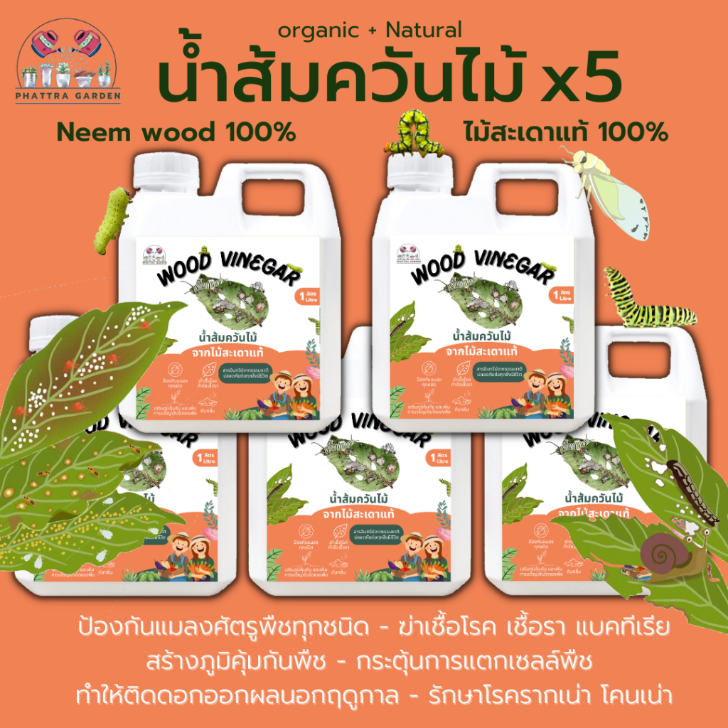 น้ำส้มควันไม้ 5 ลิตร ส่งฟรี สูตรเข้มข้น100% ไล่เห็บหมัด ไร ยุง แมลง ลดอาการคัน ดับกลิ่น