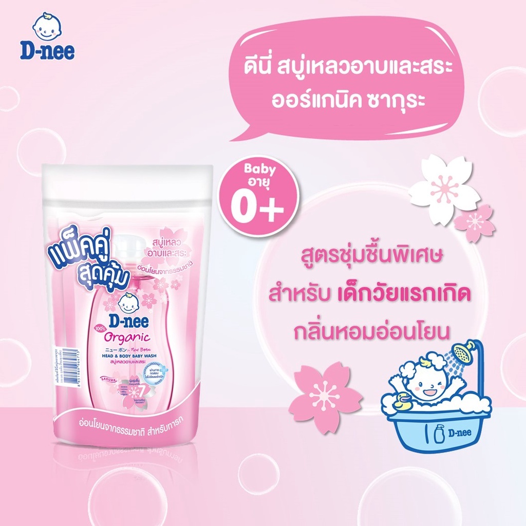 D-nee ดีนี่ ซากุระ ฟอร์ นิวบอร์น เฮด แอนด์ บอดี้ เบบี้ วอช 350 มล. (แพ็คคู่)
