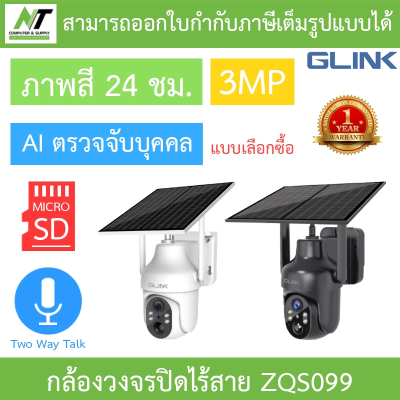 Glink กล้องวงจรปิดไร้สาย มีแบตเตอรี่ในตัว Solar PTZ 3MP รองรับซิม 3G/4G LTE ภาพสี24ชม. พูดคุยโต้ตอบได้ รุ่น ZQS099