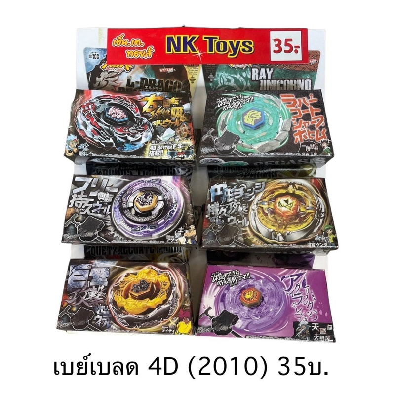 ขายยกแผง-เบย์เบลด 25-40 บาท (1x6 ชิ้น) - รูปที่ 5