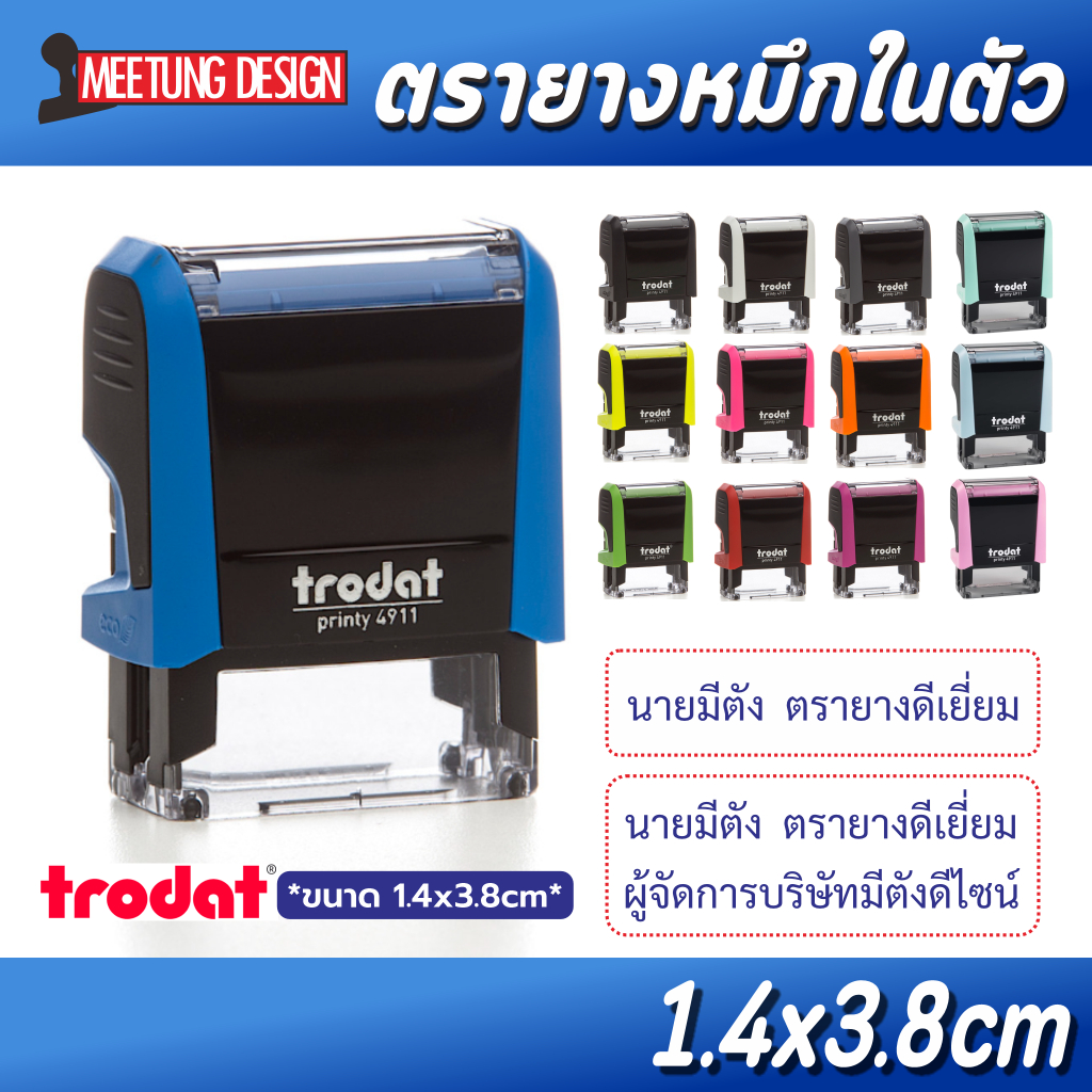 ซื้อ ตรายาง หมึกในตัว ขนาด 1.4x3.8cm (แบบพลิก)