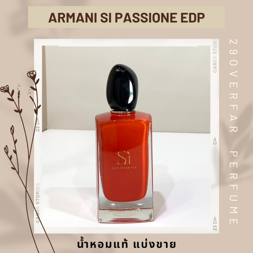 น้ำหอมแท้ แบ่งขาย ARMANI SI PASSIONE EDP