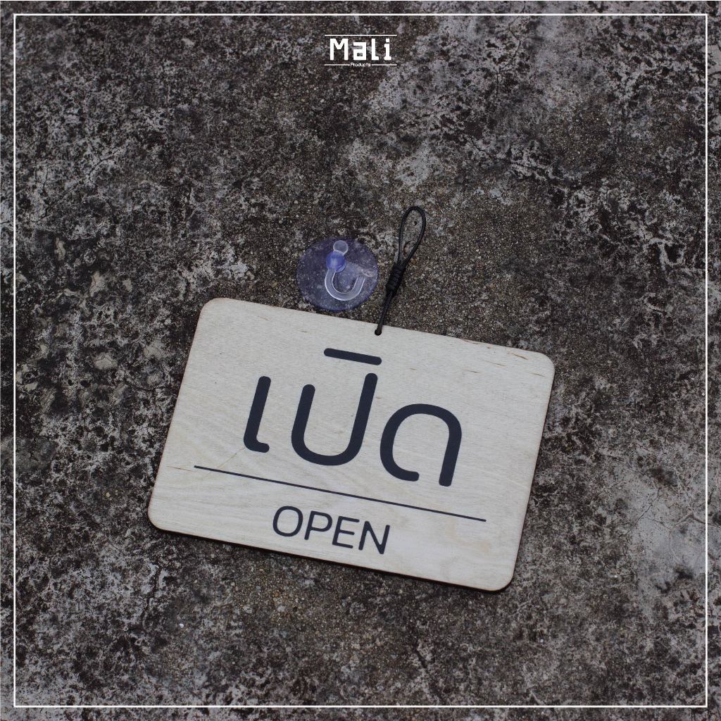 ป้าย เปิด/ปิด OPEN/CLOSED ไม้ ราคา ถูกที่สุด ดีลบีเคเค แกลเลอรีภาพที่ 7
