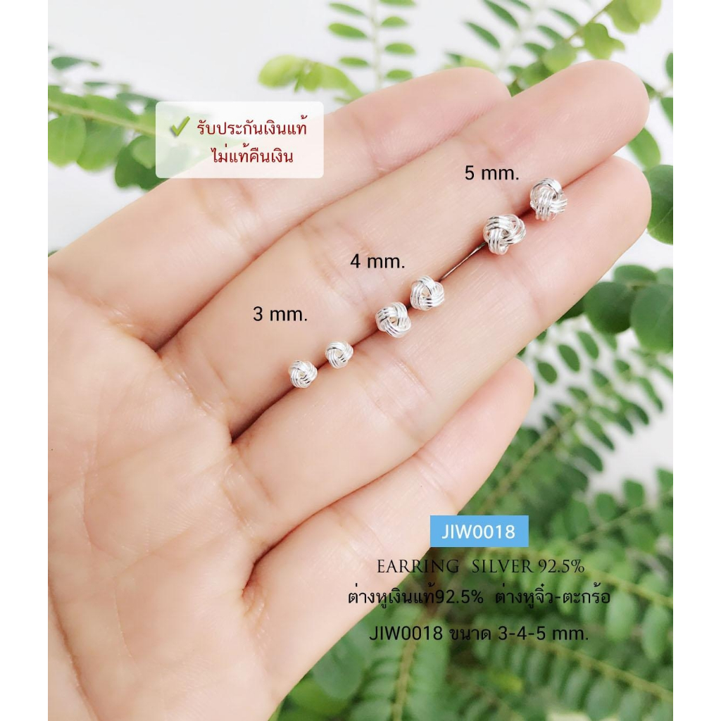 IT'S ME ต่างหูเงินแท้92.5% ต่างหูตะกร้อ งานน่ารักๆ ขนาด 3-8 mm.(เรือนเงินแท้) : JIW0018