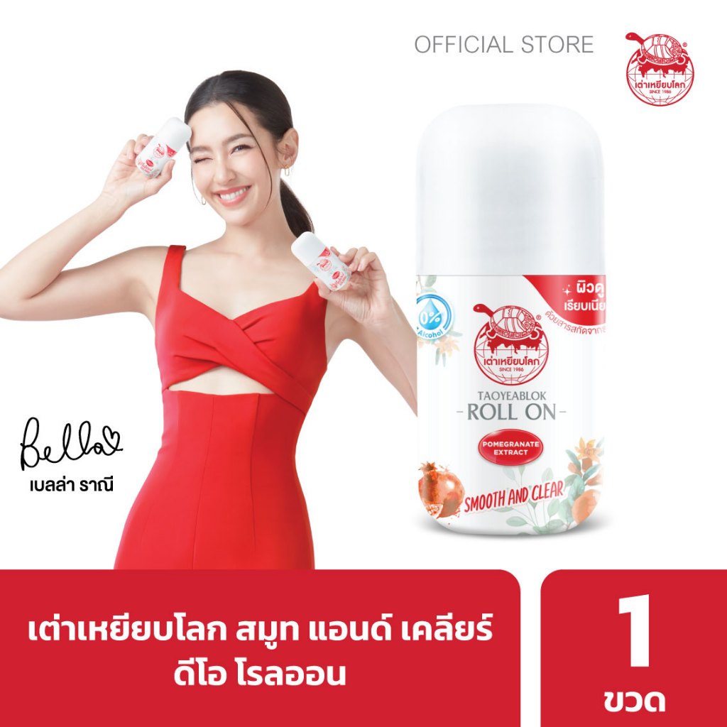 โรลออนเต่าเหยียบโลก สมูท แอนด์ เคลียร์ ดีโอ โรลออน สูตรลดการเกิดขน