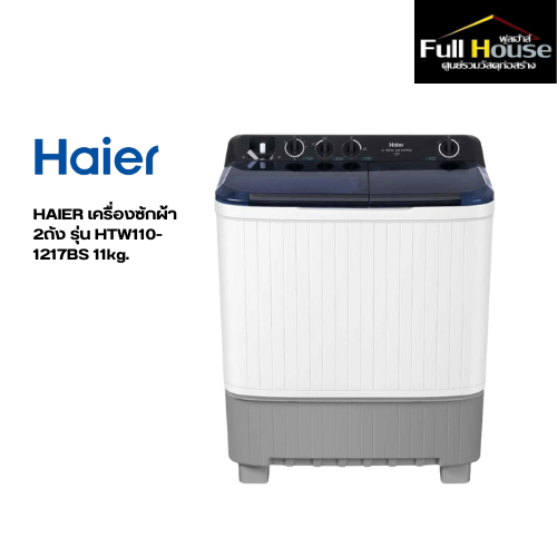 HAIER เครื่องซักผ้า 2ถัง รุ่น HTW150-1217BS 15kg.