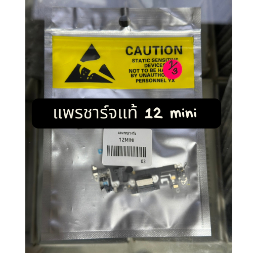 แพรชาร์จแท้ สำหรับ 12 12pro 12pro max