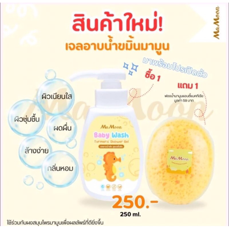 1 แถม 1 เจลอาบน้ำขมิ้น Mamoon