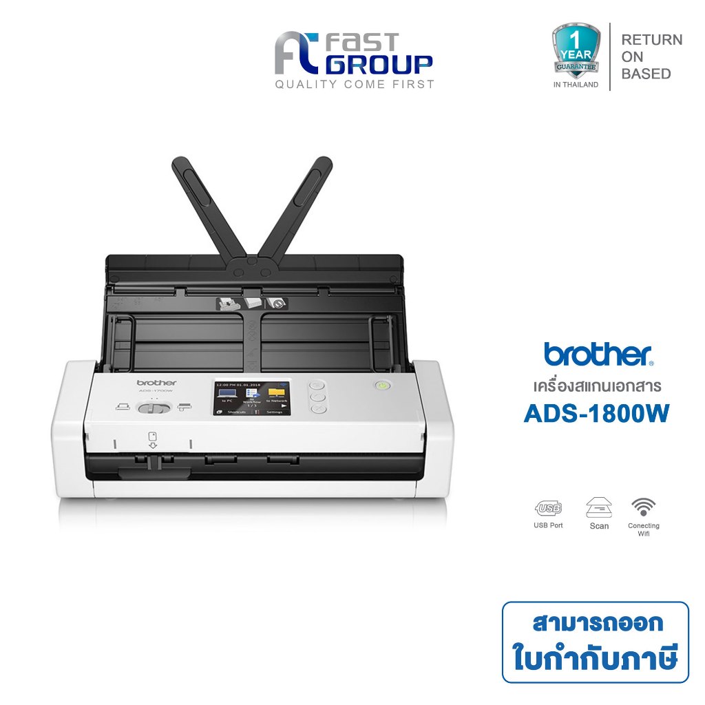 Brother ADS-1800W สแกนเนอร์แบบพกพาได้ เชื่อมต่อไร้สาย พร้อมหน้าจอระบบสัมผัส 2.8 นิ้ว (แสกน)