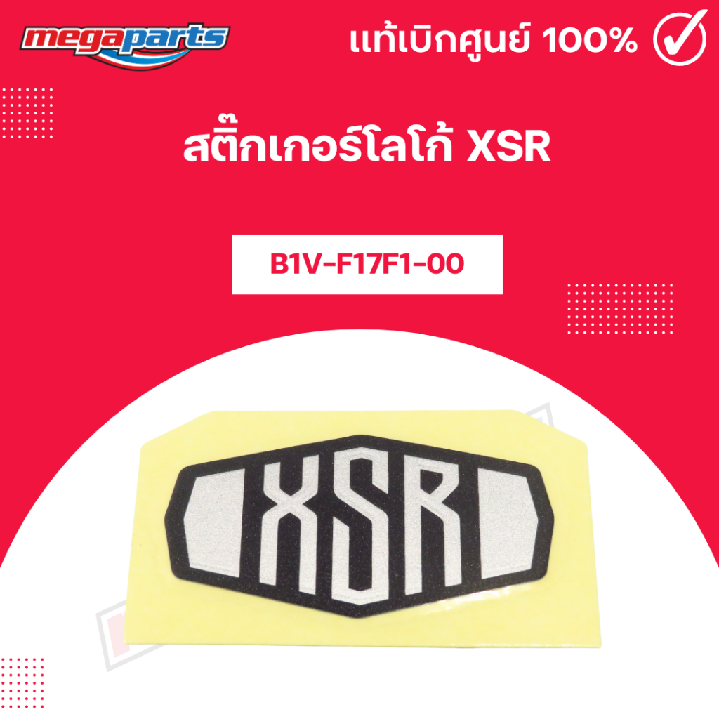 สติ๊กเกอร์โลโก้XSR แท้เบิกศูนย์ยามาฮ่า (Megaparts Store)