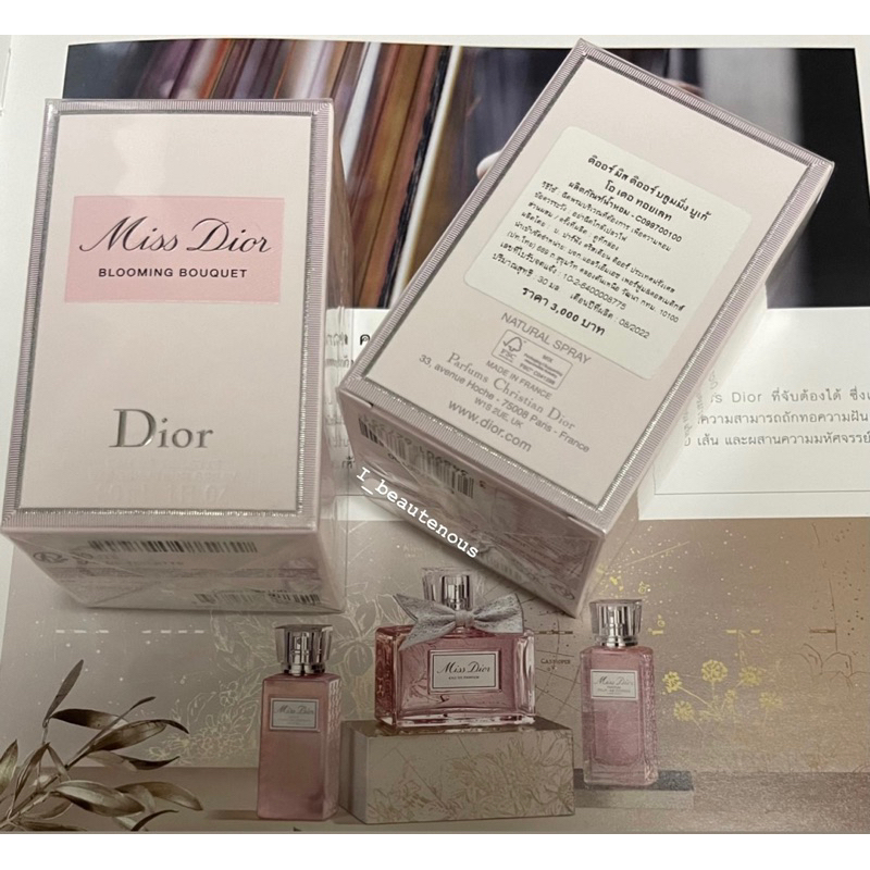 💐น้ำหอม MISS DIOR BLOOMING BOUQUET 2023🎀