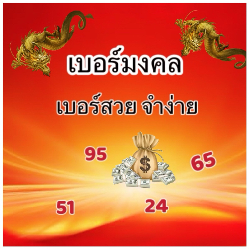 ซิมทรู เบอร์มงคล เบอร์สวย ระบบเติมเงิน ไม่ติดโปรโมชั่น เบอร์มังกร เบอร์หงส์ ผลรวมดี  ลงทะเบียนก่อนกันยายน 2569