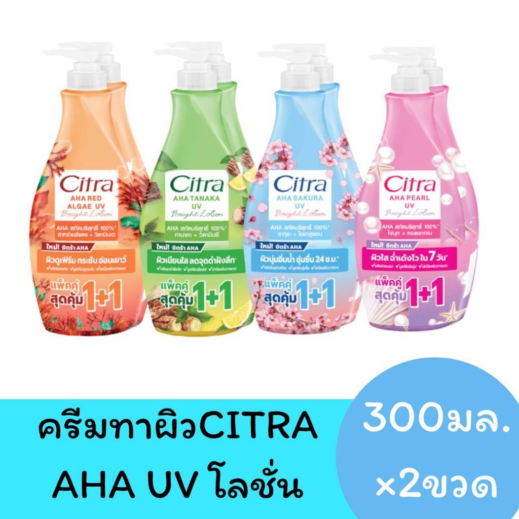 [ลด 15% ครบ 300.- โค้ด "YB6R43Z"] **แพ็คคู่** โลชั่น ซิตร้าโลชั่น ซิตร้า Citra โลชั่นทาผิว ยูวี ออร่า โลชั่น 300 มล.x 2