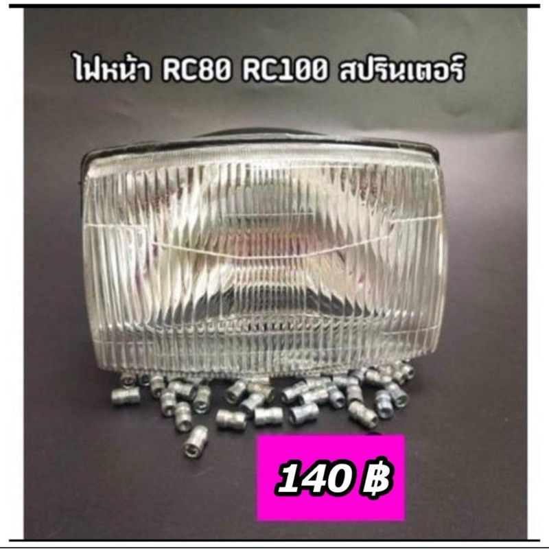 ไฟหน้า RC80 RC100 สปรินเตอร์