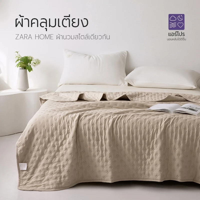ผ้านวมเครื่องปรับอากาศสไต เรียบง่าย และหรูหรา 4 ฟุต 5 ฟุต 6 ฟุต