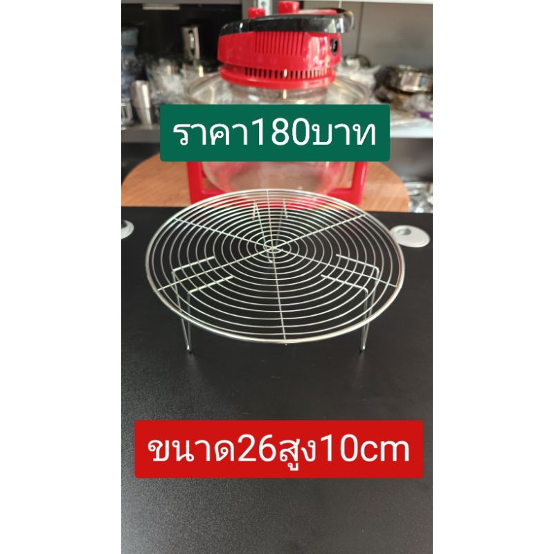 ตระแกรงหม้ออบลมร้อนสแตนเลส
