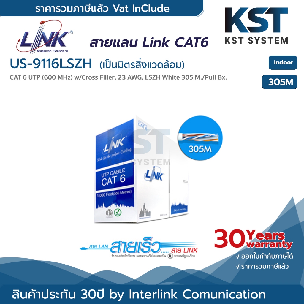 Link US-9116LSZH สายแลน Cat6 305เมตร (ภายใน)