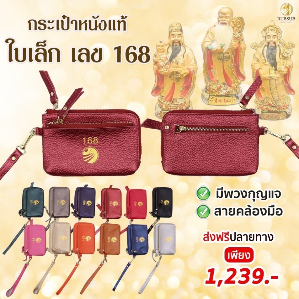 กระเป๋าเหรียญ168 แบรนด์ RUBSUB