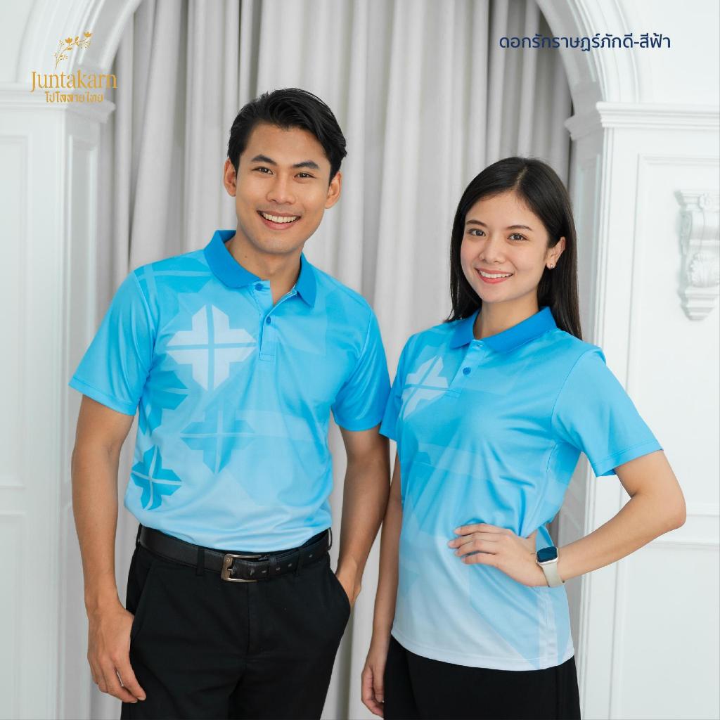 เสื้อโปโลลายไทยลายราษภักดี (ไม่มีโลโก้) ผ้ายืดเยอะ แถมใส่สบายไม่ร้อน ไม่ต้องรีด