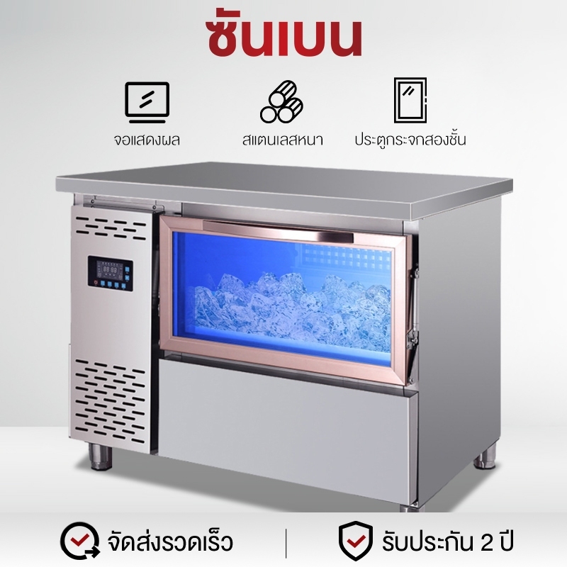 SHANBEN เครื่องทำน้ำแข็งแท่ง ครบจบในเครื่องเดียว ทำความเย็นไว   ประหยัดไฟ สแตนเลส ตั้งเวลาได้  55ถาด