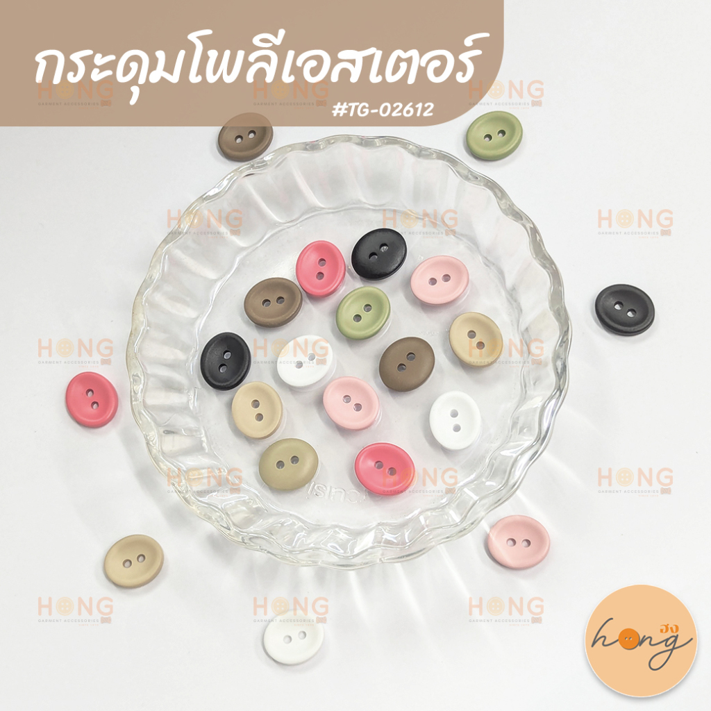 ☑️กระดุมโพลีเอสเตอร์ วงรี Polyester buttons #TG-02612 ขนาด 15,18,23mm มี 7สี [พร้อมส่งในไทย]